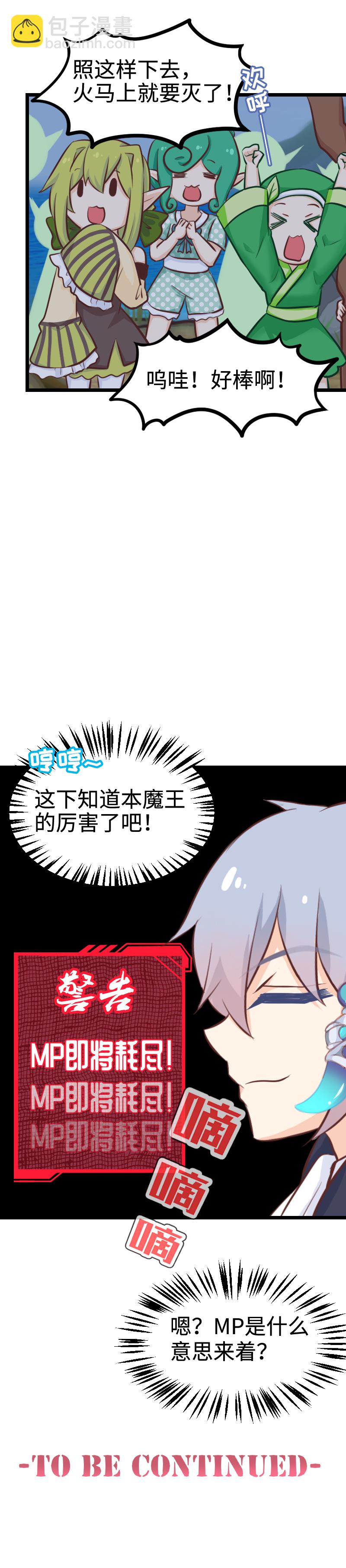 《恋爱吧！勇者小黄鱼》108.现出原形 第27页