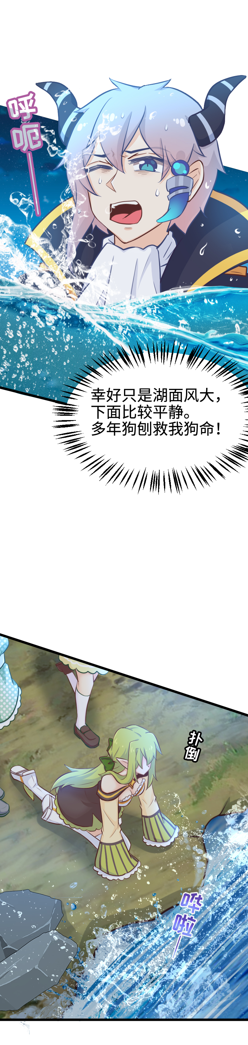 《恋爱吧！勇者小黄鱼》108.现出原形 第3页