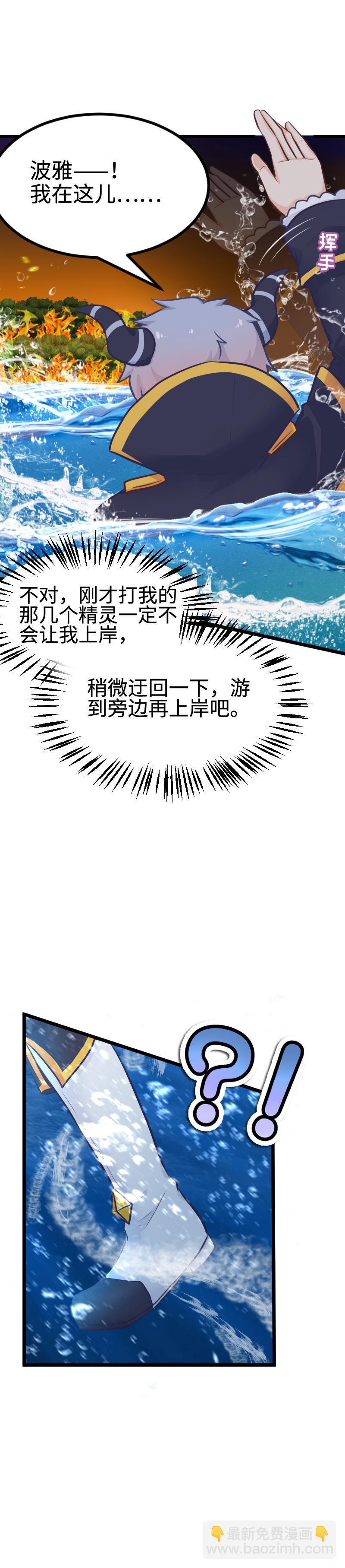 《恋爱吧！勇者小黄鱼》108.现出原形 第5页