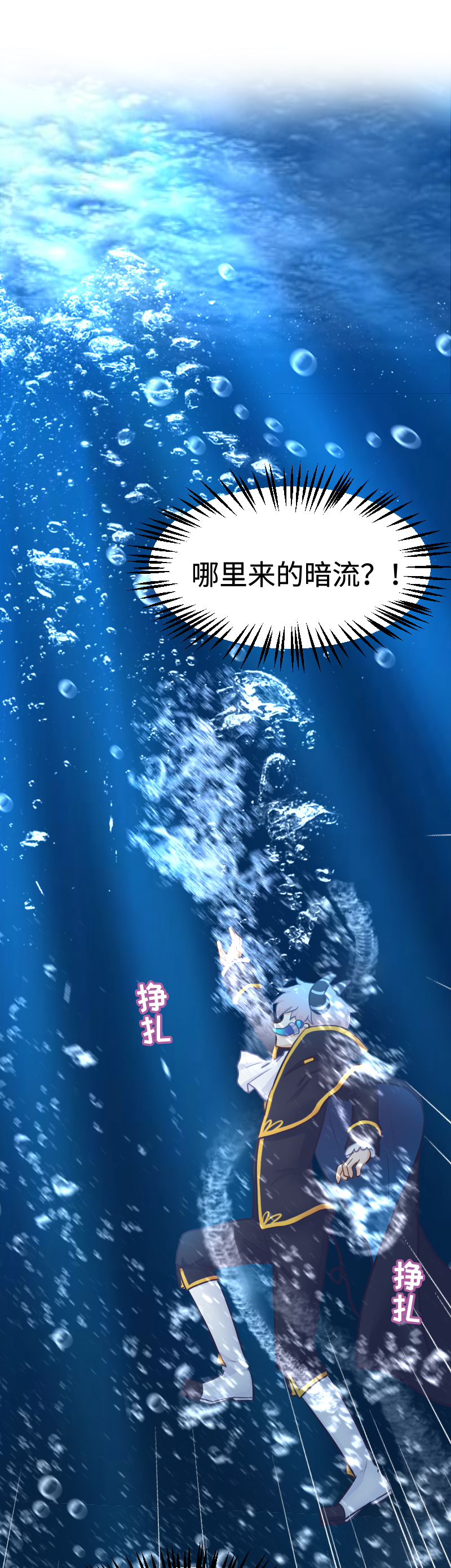 《恋爱吧！勇者小黄鱼》108.现出原形 第6页