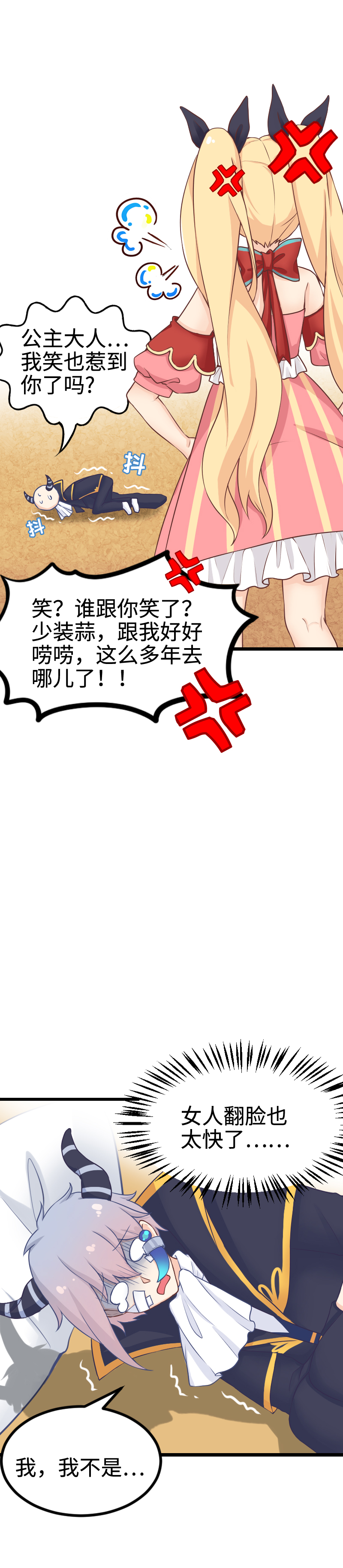 《恋爱吧！勇者小黄鱼》110.修罗场 第16页