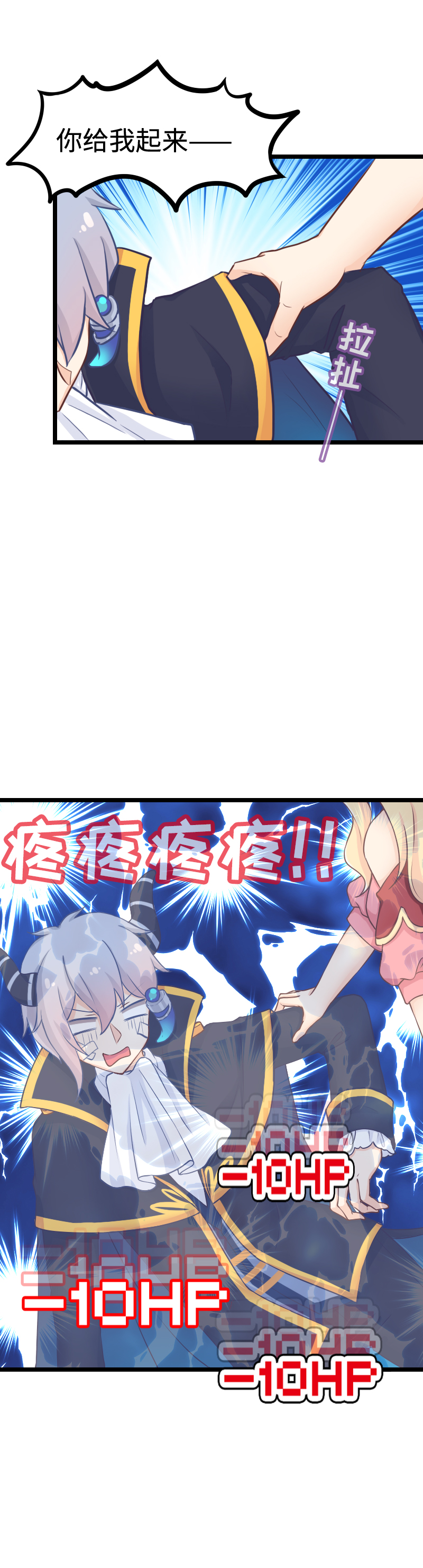 《恋爱吧！勇者小黄鱼》110.修罗场 第18页