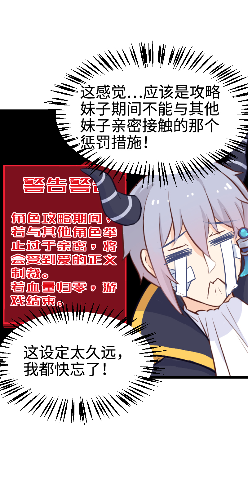 《恋爱吧！勇者小黄鱼》110.修罗场 第20页