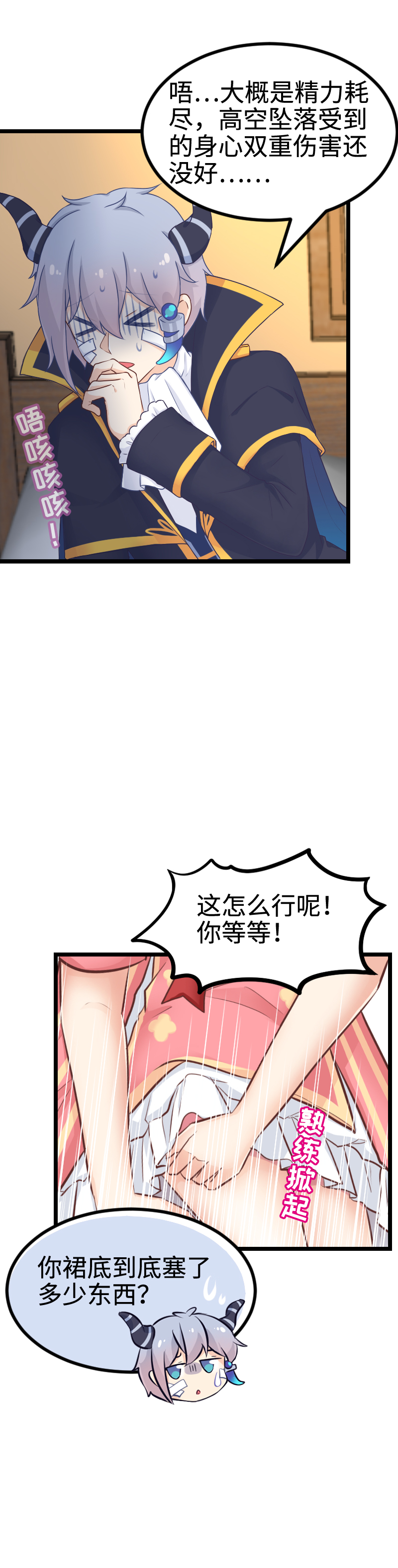 《恋爱吧！勇者小黄鱼》110.修罗场 第21页