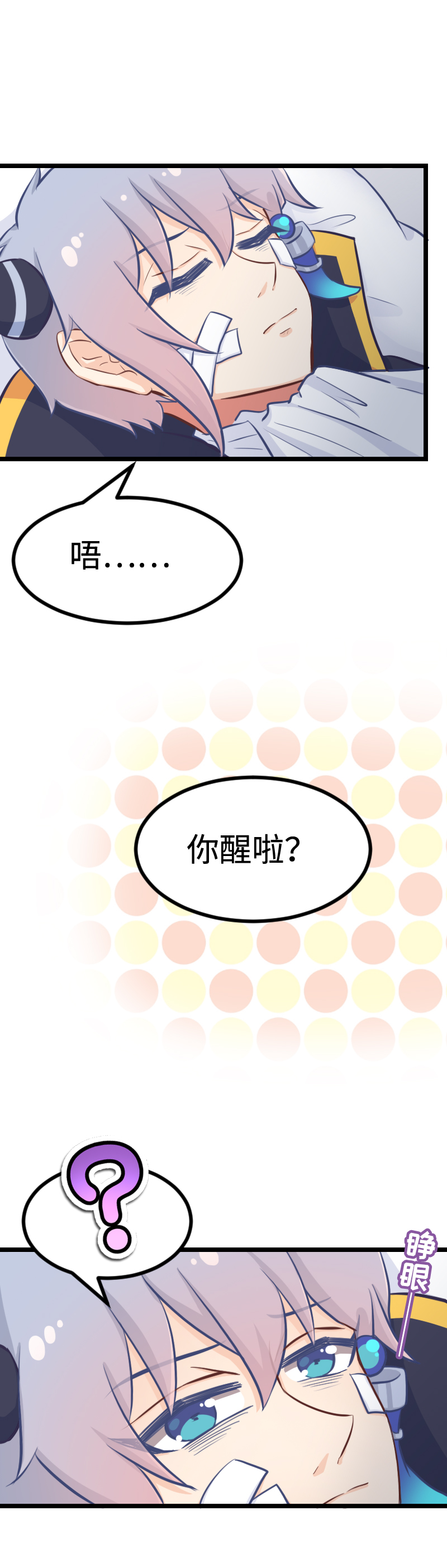 《恋爱吧！勇者小黄鱼》110.修罗场 第3页