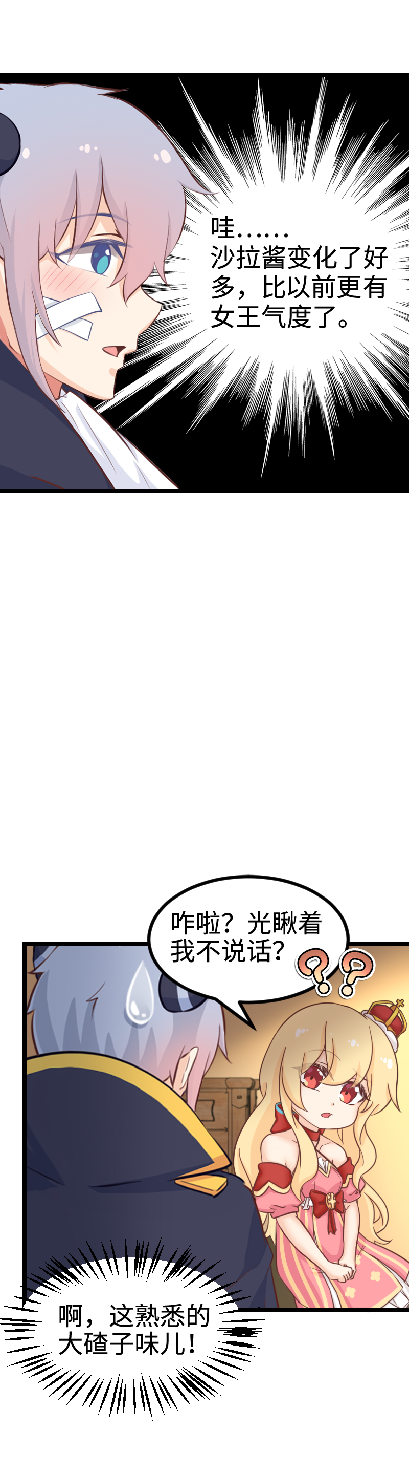 《恋爱吧！勇者小黄鱼》110.修罗场 第7页