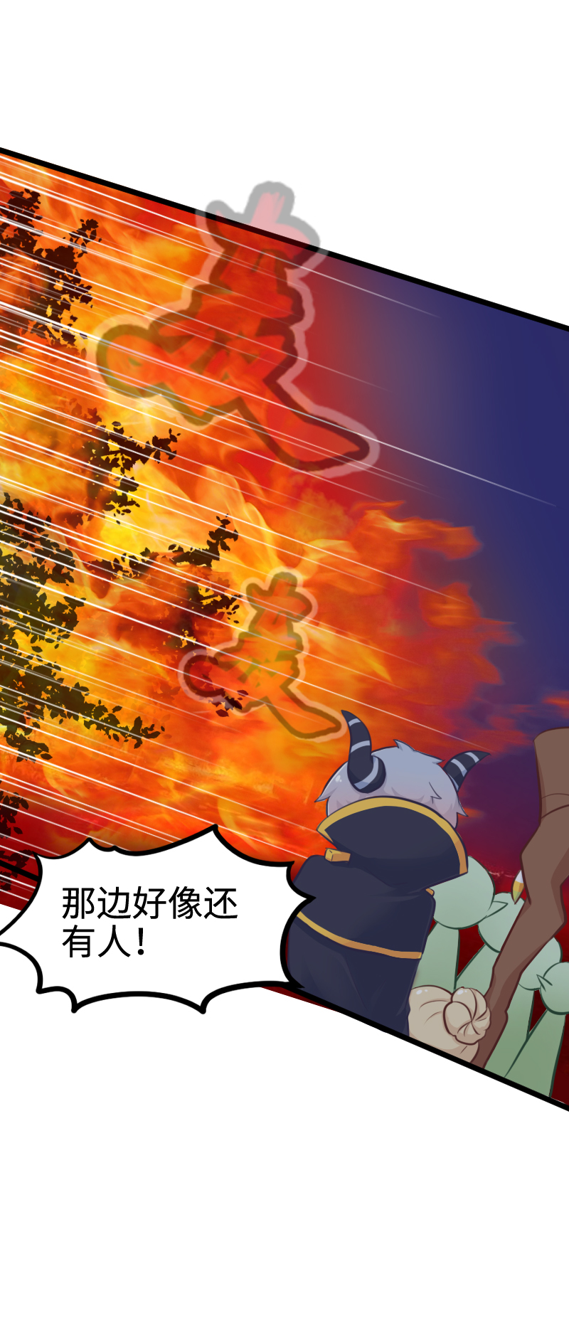 《恋爱吧！勇者小黄鱼》107.魔鬼的脚滑 第11页