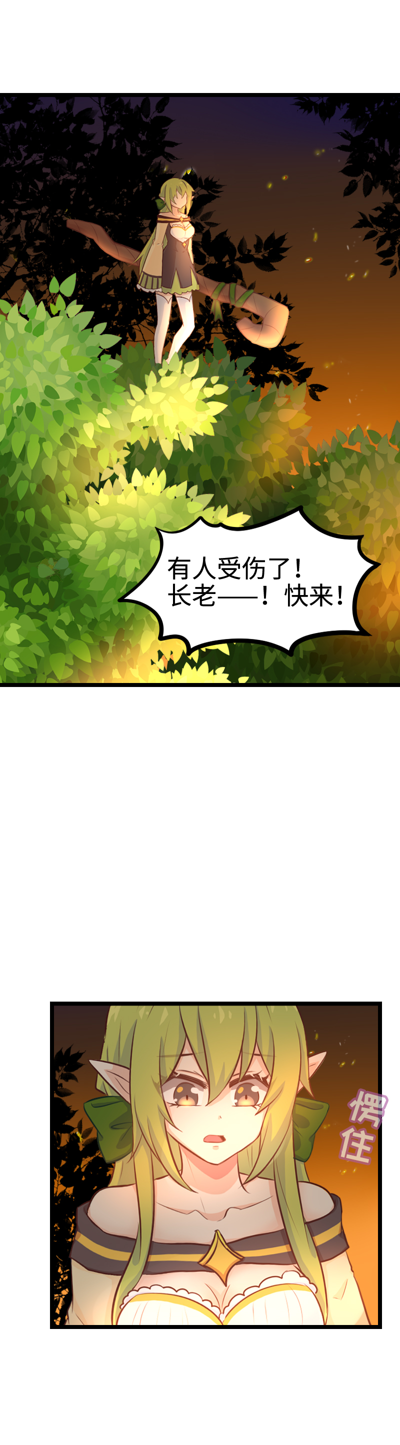 《恋爱吧！勇者小黄鱼》107.魔鬼的脚滑 第14页