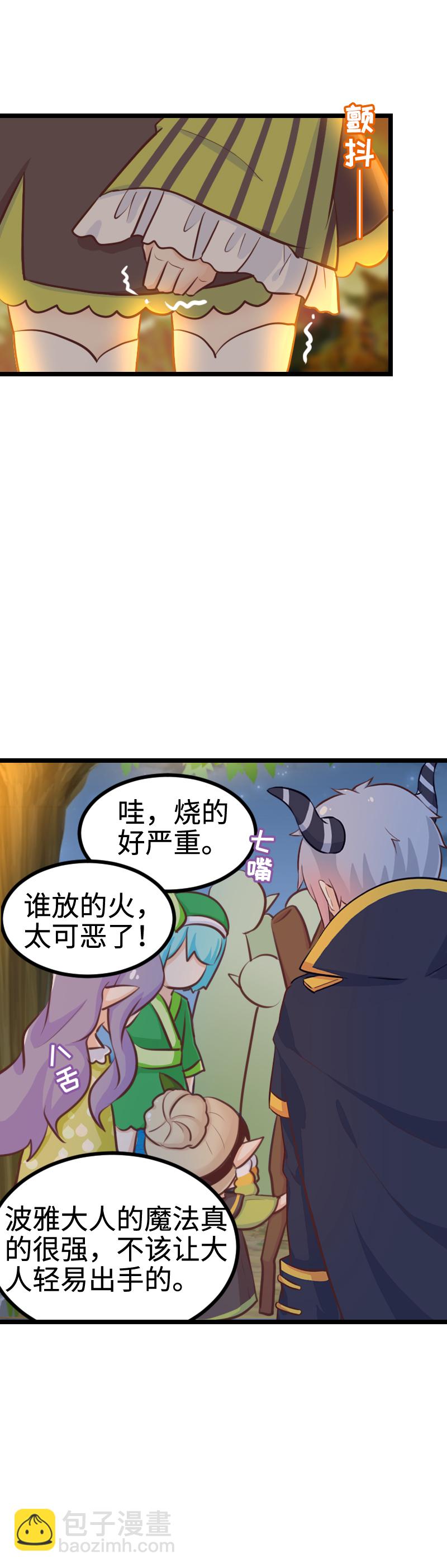 《恋爱吧！勇者小黄鱼》107.魔鬼的脚滑 第18页