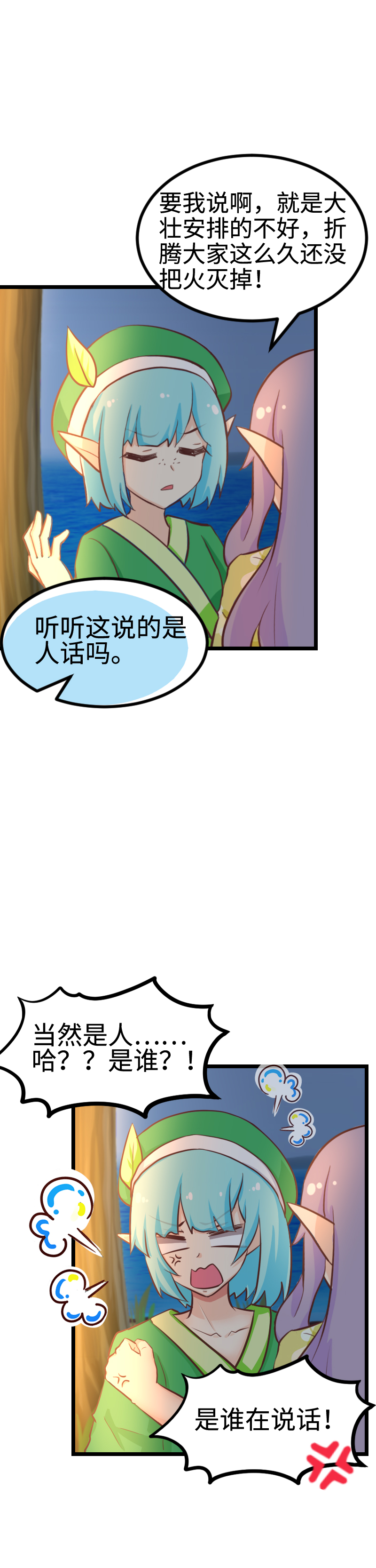 《恋爱吧！勇者小黄鱼》107.魔鬼的脚滑 第19页