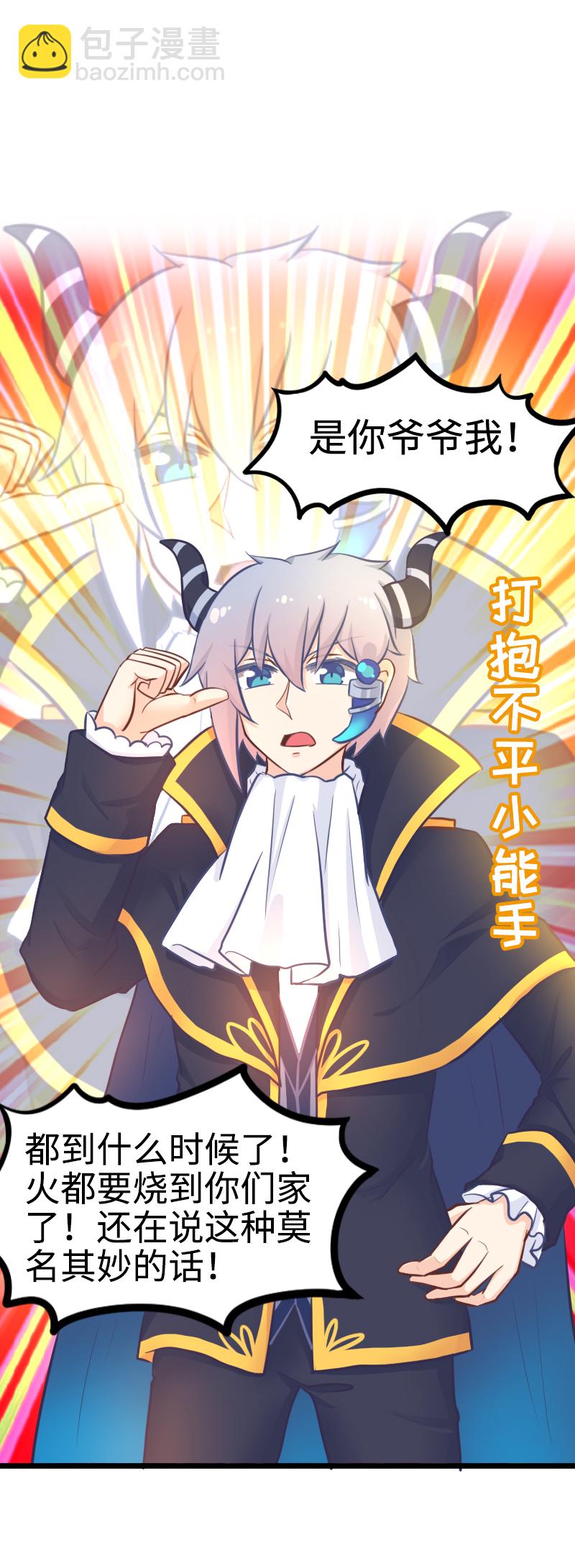 《恋爱吧！勇者小黄鱼》107.魔鬼的脚滑 第20页