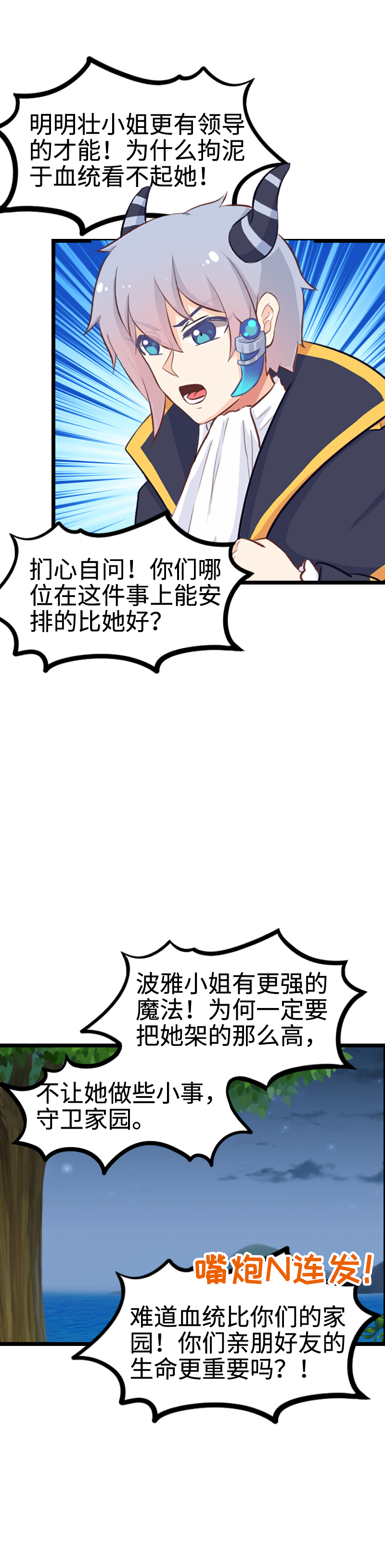 《恋爱吧！勇者小黄鱼》107.魔鬼的脚滑 第21页