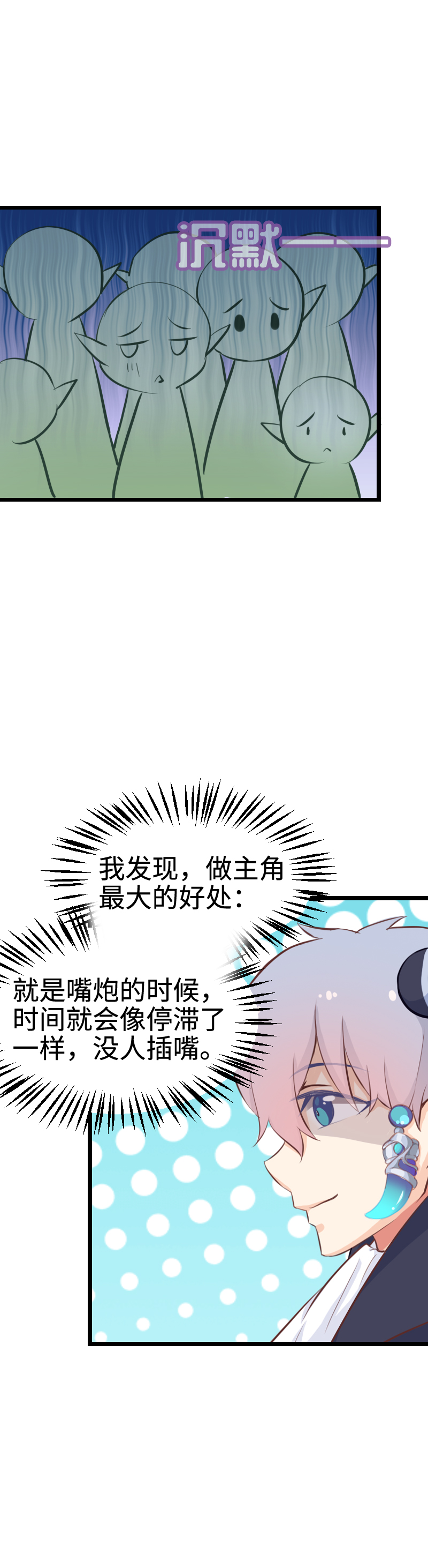 《恋爱吧！勇者小黄鱼》107.魔鬼的脚滑 第22页