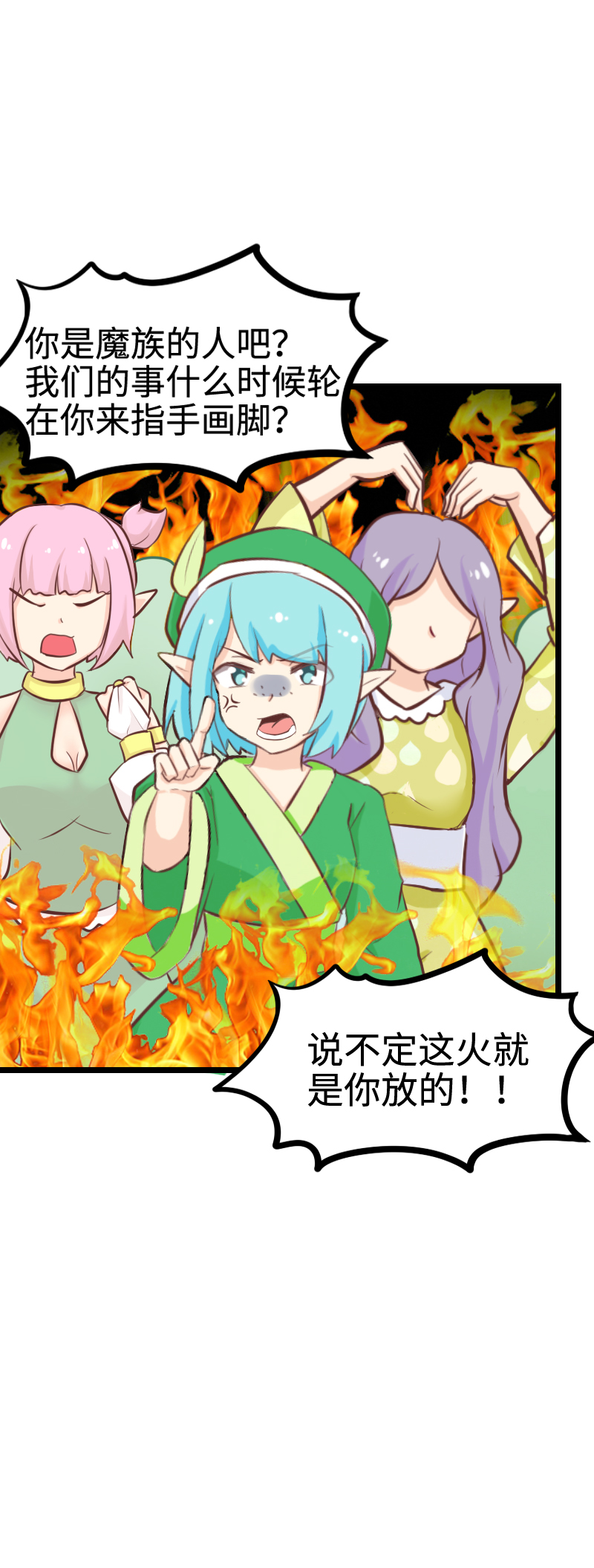 《恋爱吧！勇者小黄鱼》107.魔鬼的脚滑 第23页