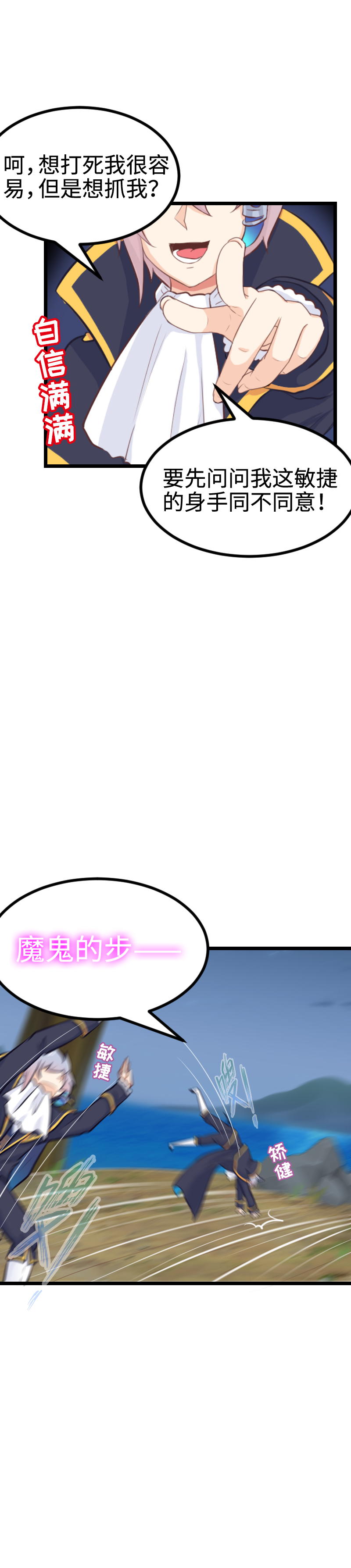 《恋爱吧！勇者小黄鱼》107.魔鬼的脚滑 第25页