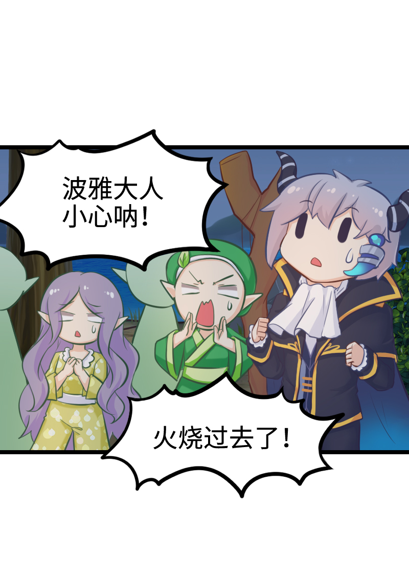 《恋爱吧！勇者小黄鱼》107.魔鬼的脚滑 第4页