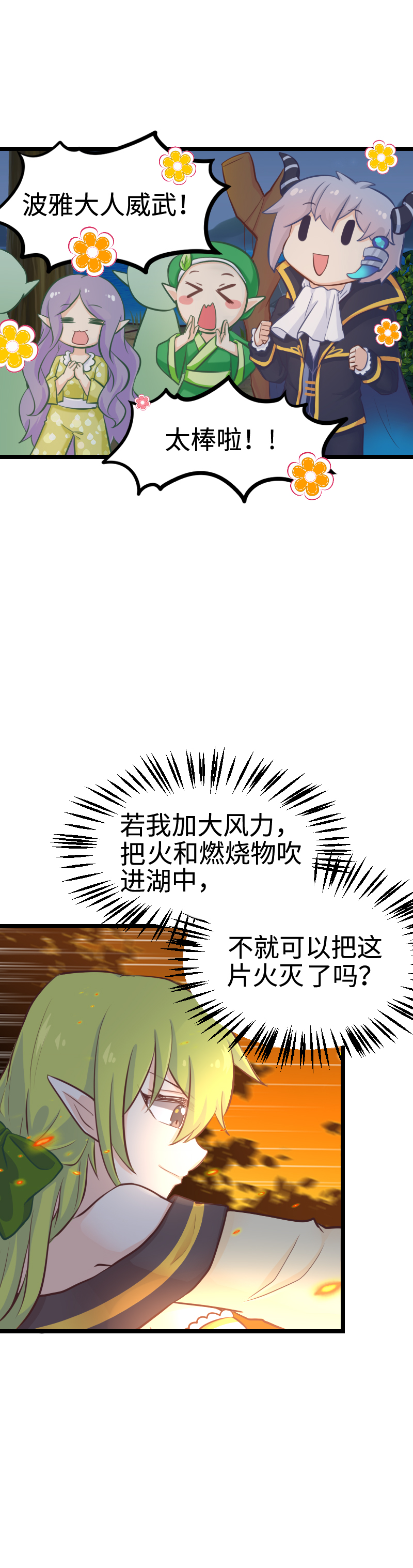 《恋爱吧！勇者小黄鱼》107.魔鬼的脚滑 第9页