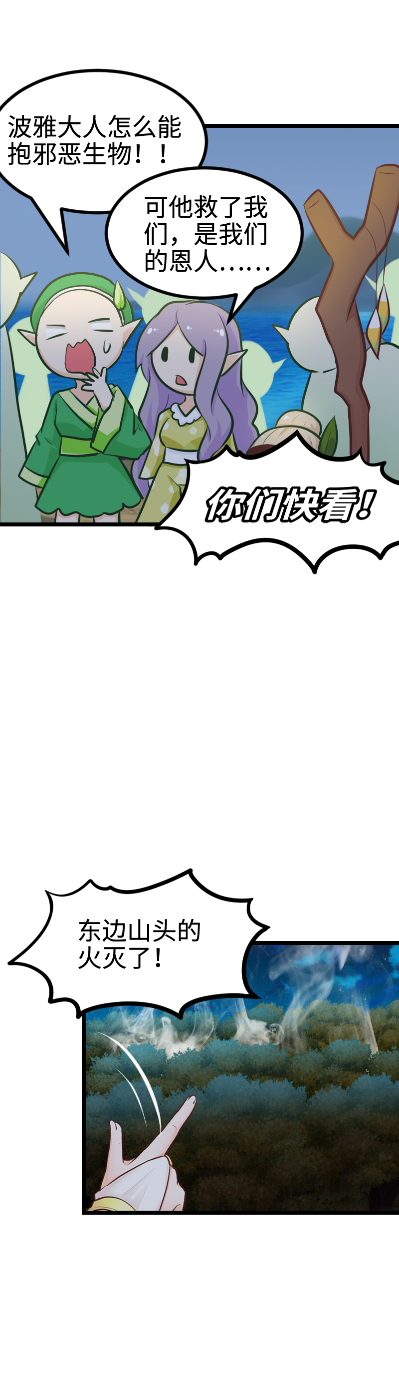 《恋爱吧！勇者小黄鱼》109.援军到达！ 第11页