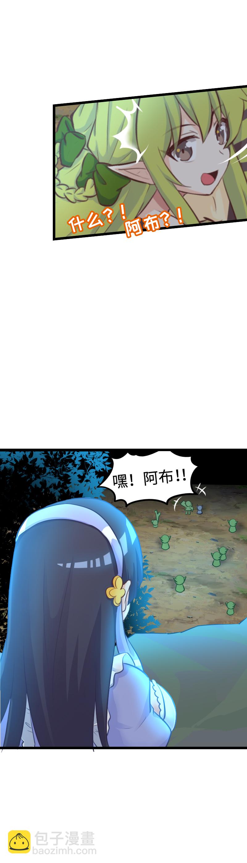 《恋爱吧！勇者小黄鱼》109.援军到达！ 第14页