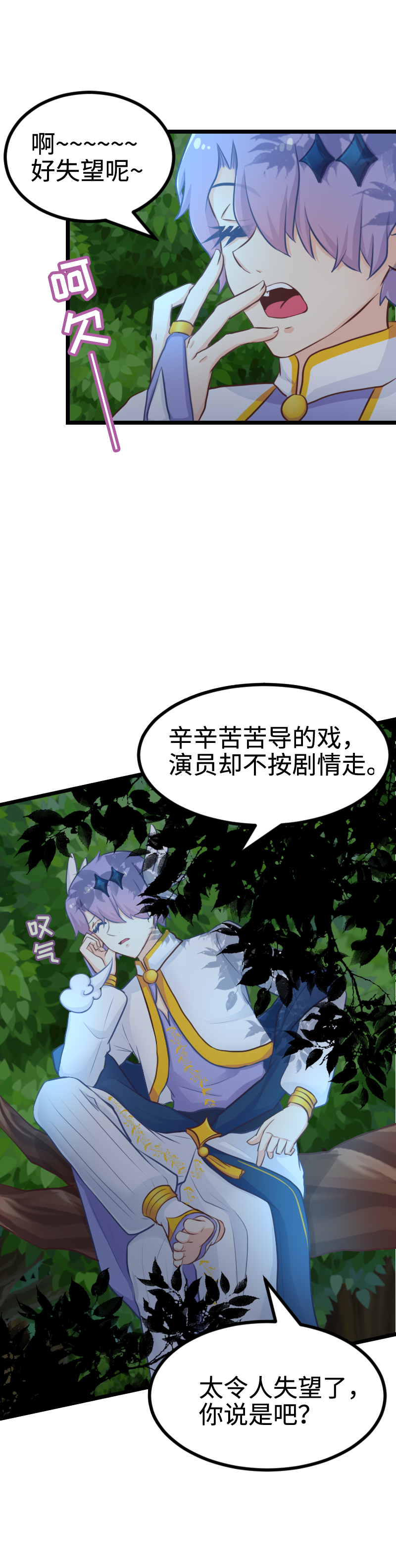 《恋爱吧！勇者小黄鱼》109.援军到达！ 第20页