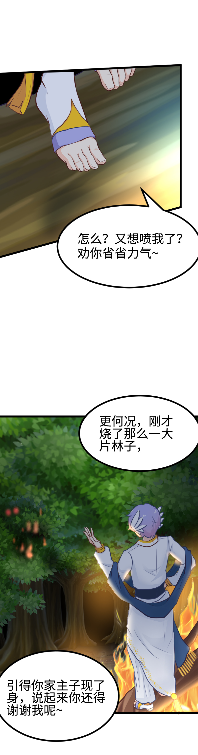 《恋爱吧！勇者小黄鱼》109.援军到达！ 第22页