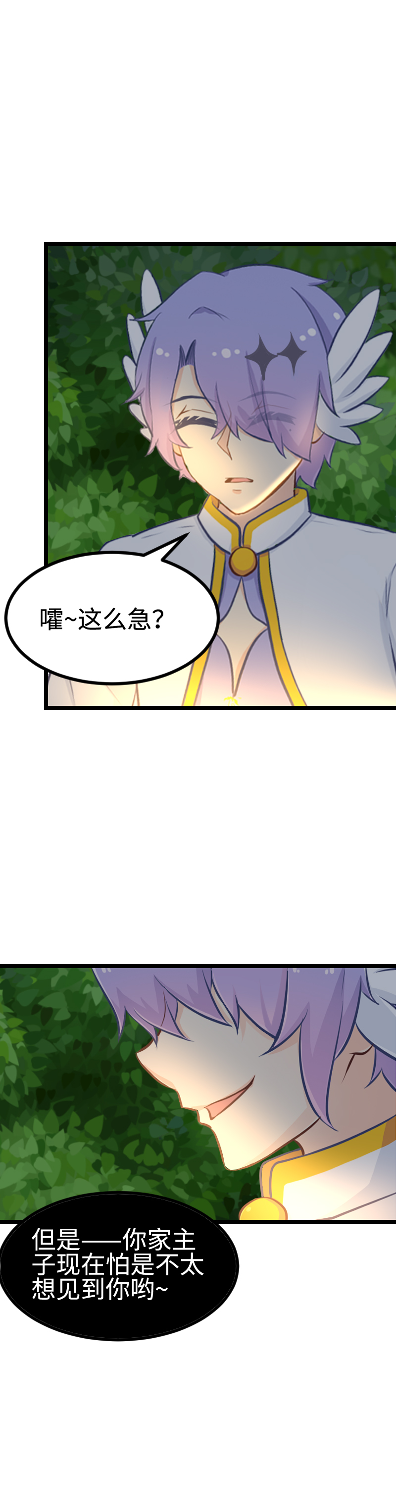 《恋爱吧！勇者小黄鱼》109.援军到达！ 第24页