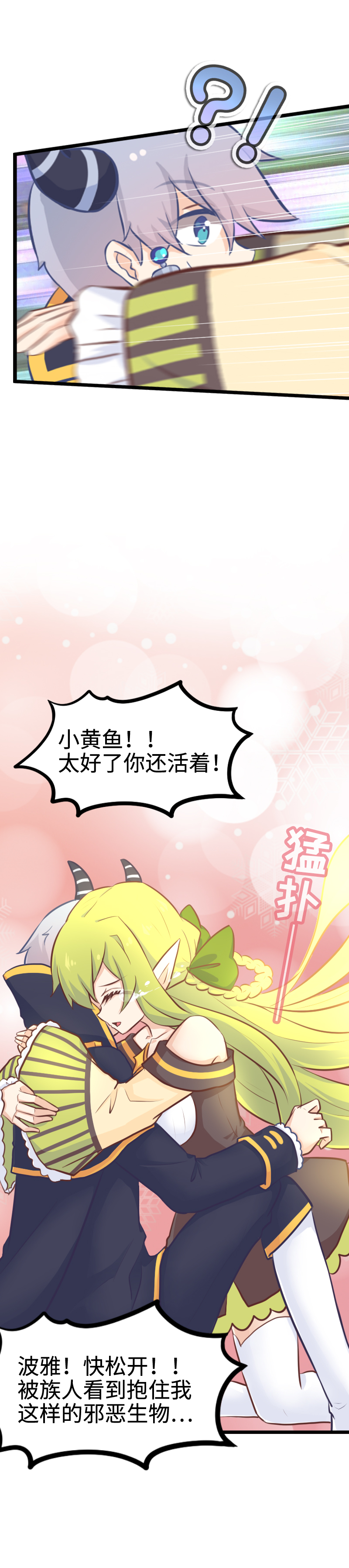 《恋爱吧！勇者小黄鱼》109.援军到达！ 第8页