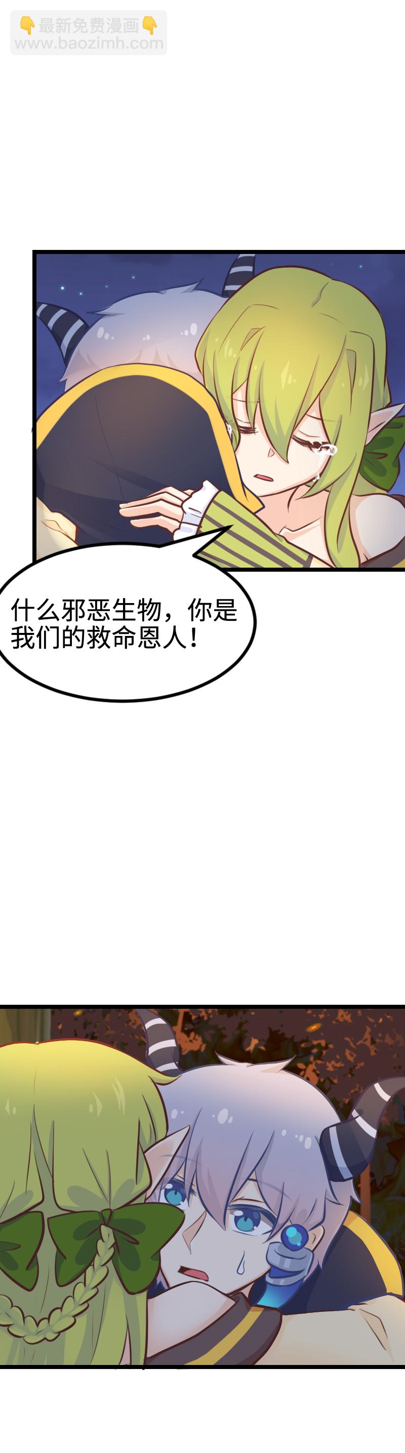 《恋爱吧！勇者小黄鱼》109.援军到达！ 第9页