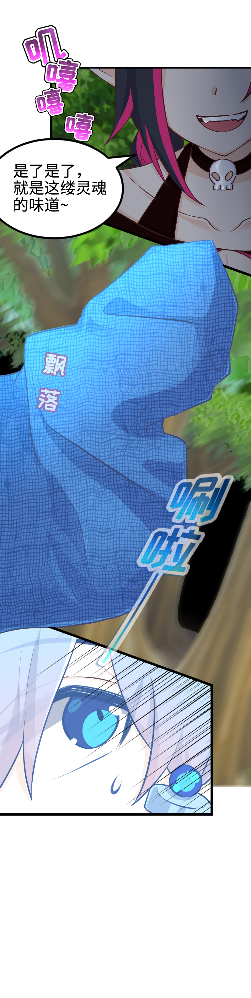 《恋爱吧！勇者小黄鱼》114.吾辈驾到！ 第11页