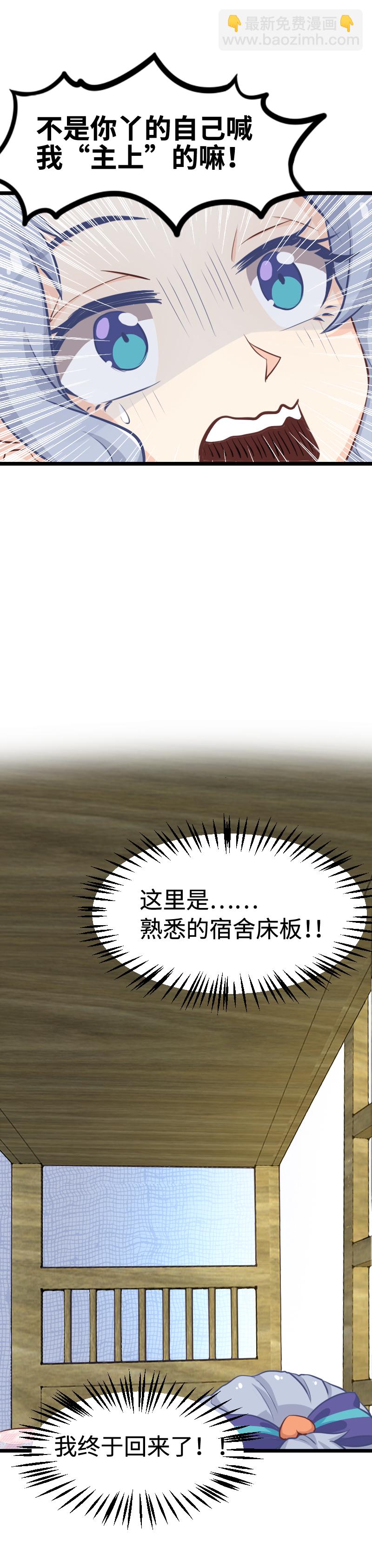 《恋爱吧！勇者小黄鱼》114.吾辈驾到！ 第20页