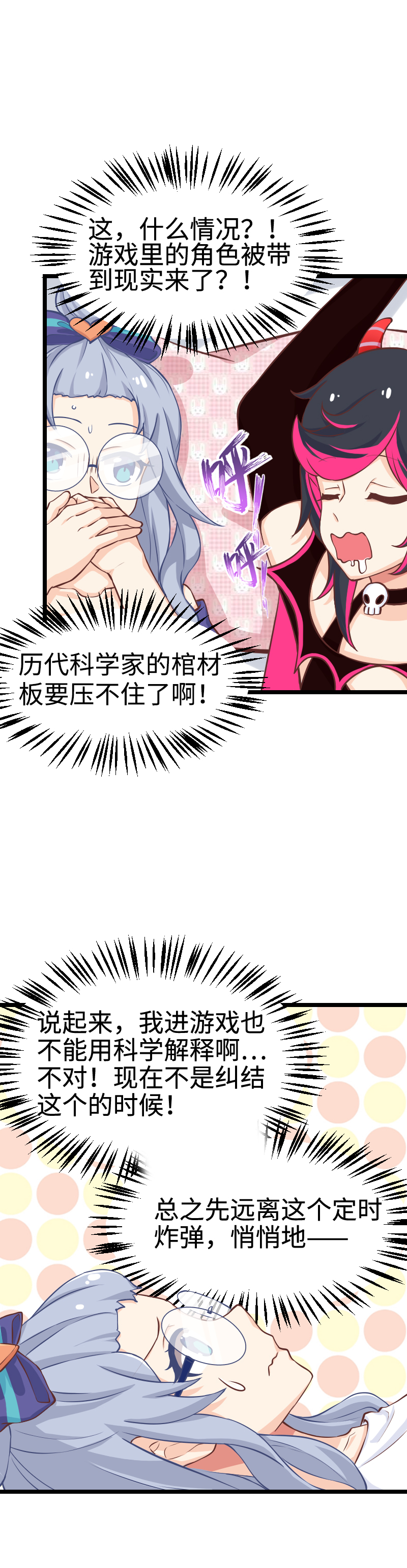 《恋爱吧！勇者小黄鱼》114.吾辈驾到！ 第24页