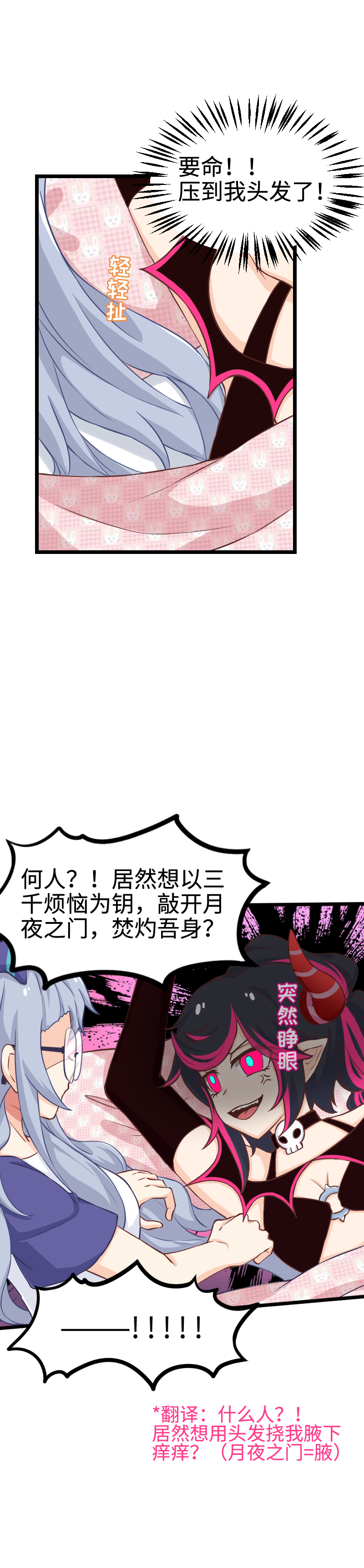 《恋爱吧！勇者小黄鱼》114.吾辈驾到！ 第25页