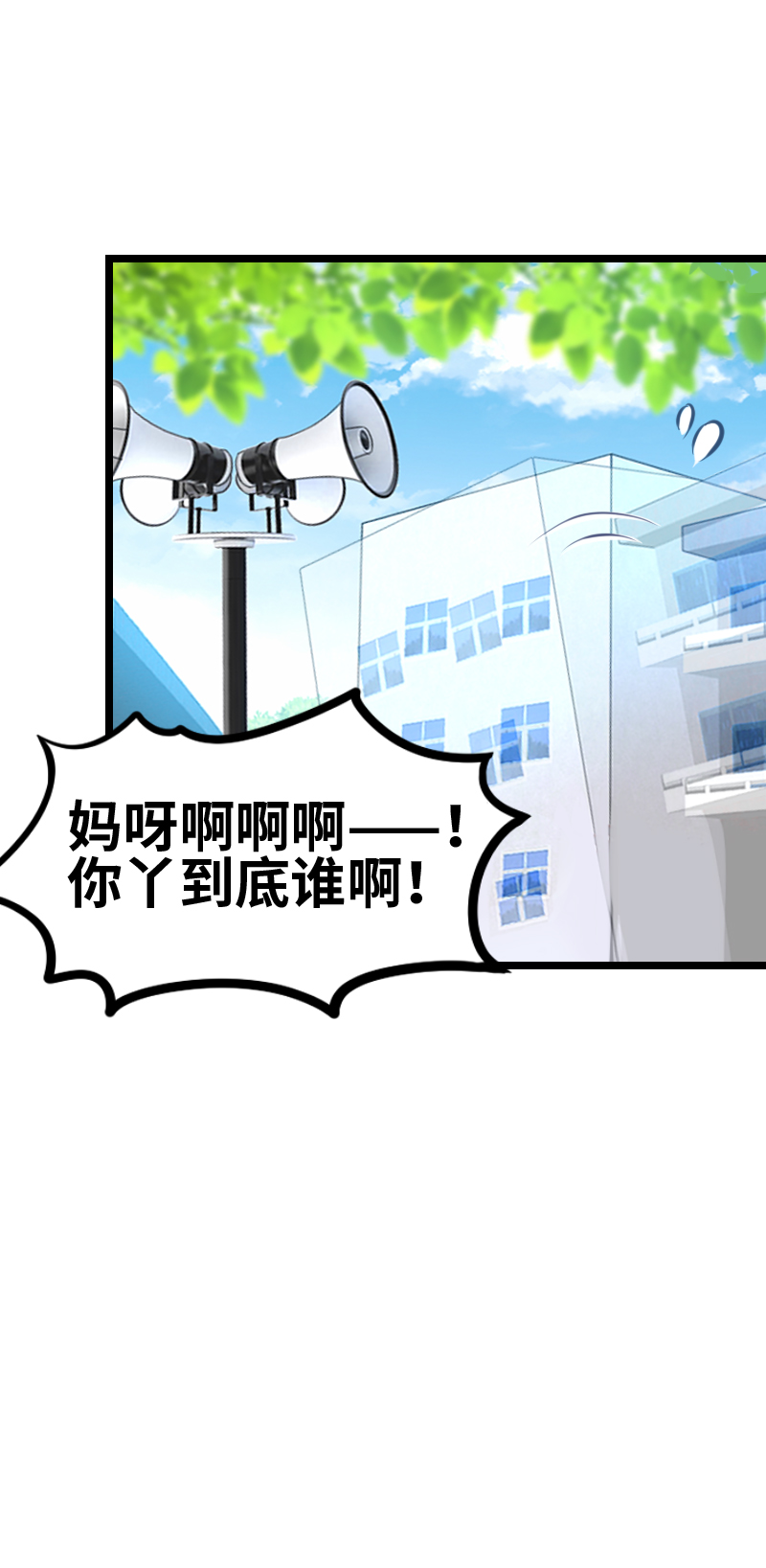 《恋爱吧！勇者小黄鱼》114.吾辈驾到！ 第26页
