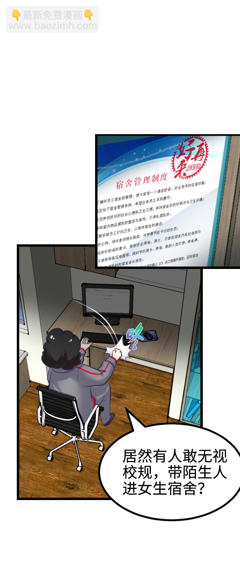 《恋爱吧！勇者小黄鱼》114.吾辈驾到！ 第27页