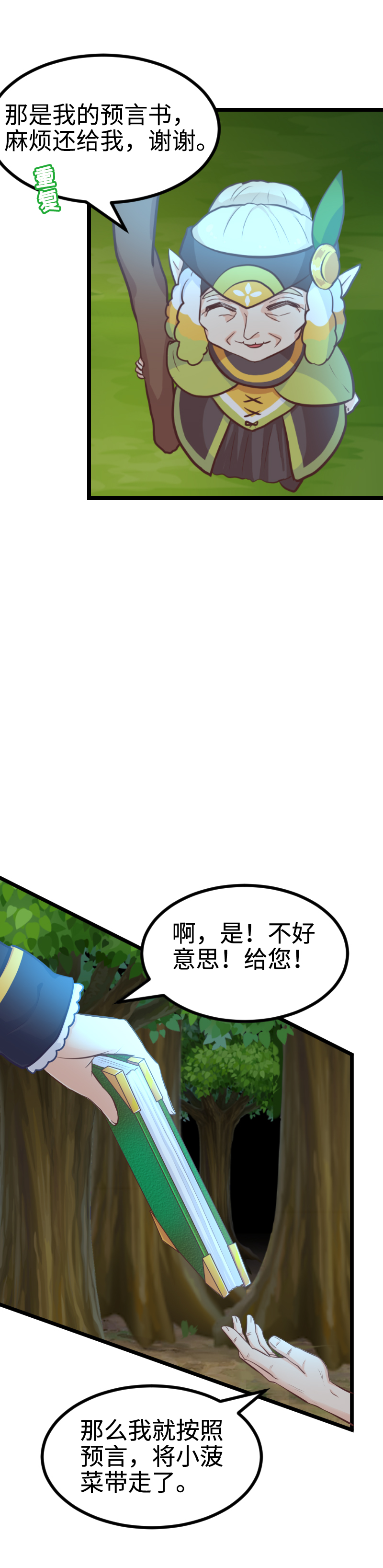 《恋爱吧！勇者小黄鱼》114.吾辈驾到！ 第2页