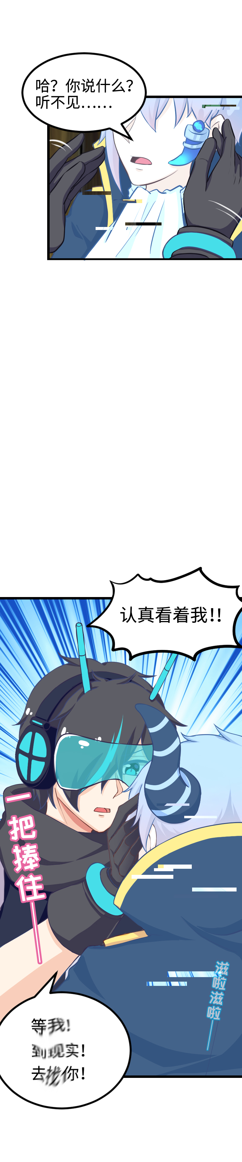 《恋爱吧！勇者小黄鱼》114.吾辈驾到！ 第8页