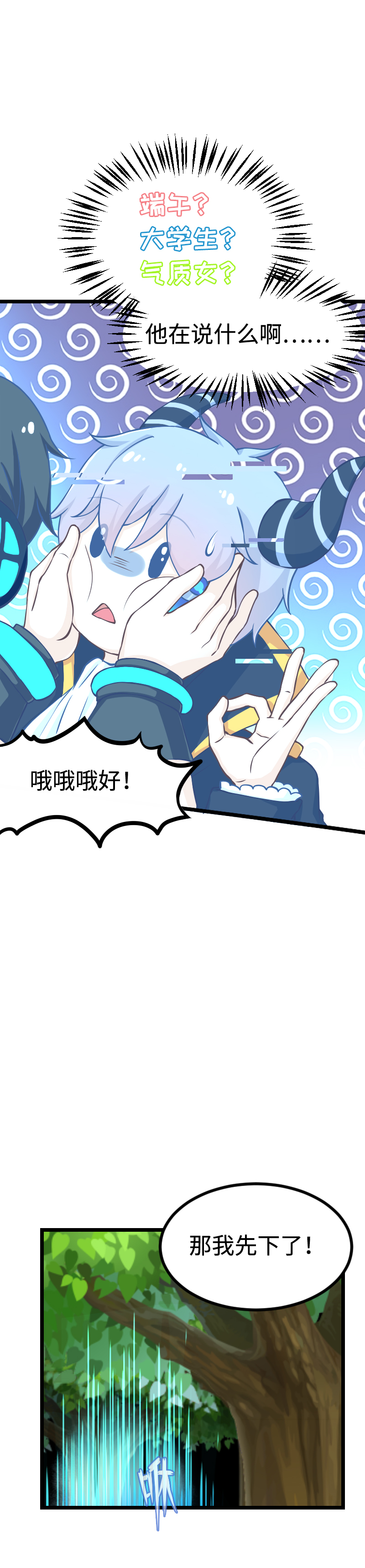 《恋爱吧！勇者小黄鱼》114.吾辈驾到！ 第9页