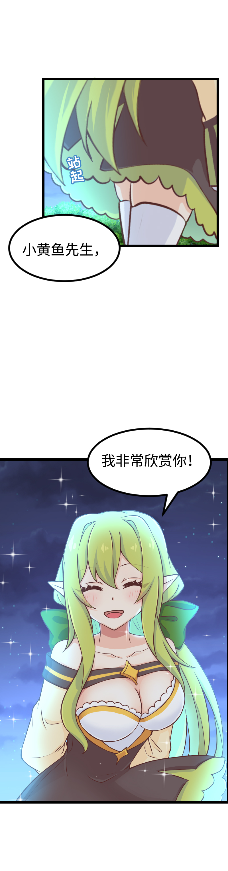《恋爱吧！勇者小黄鱼》113.预言·传说 第10页