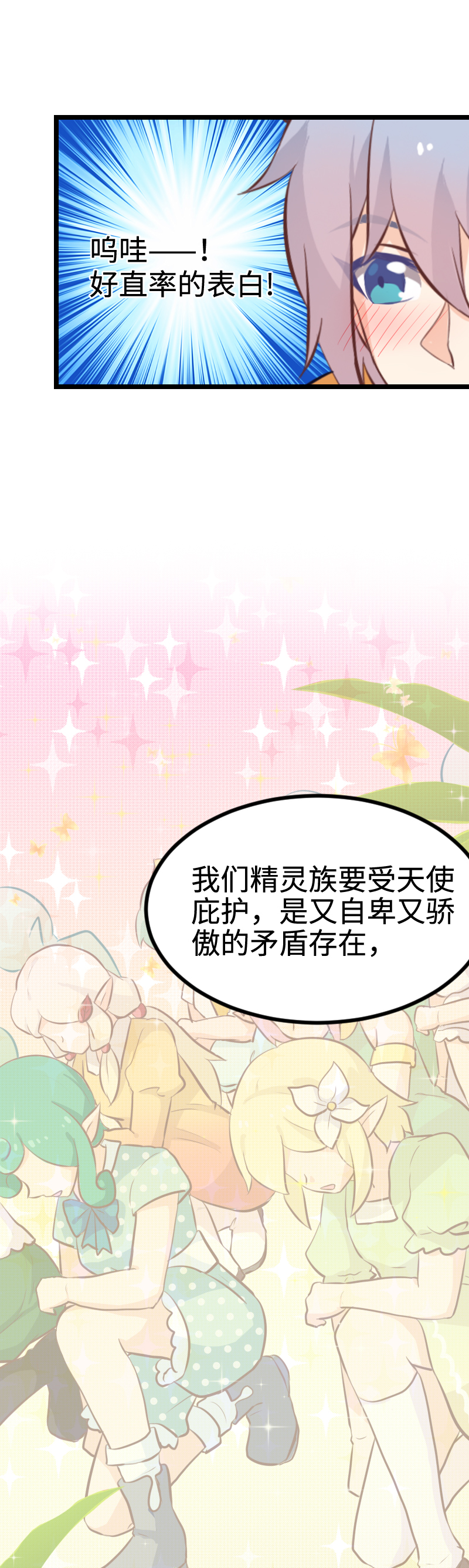 《恋爱吧！勇者小黄鱼》113.预言·传说 第11页