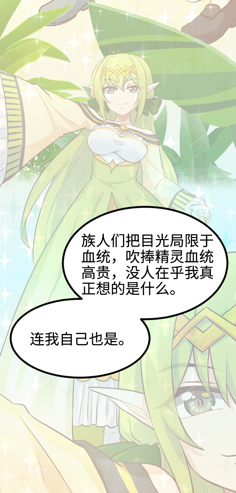 《恋爱吧！勇者小黄鱼》113.预言·传说 第12页