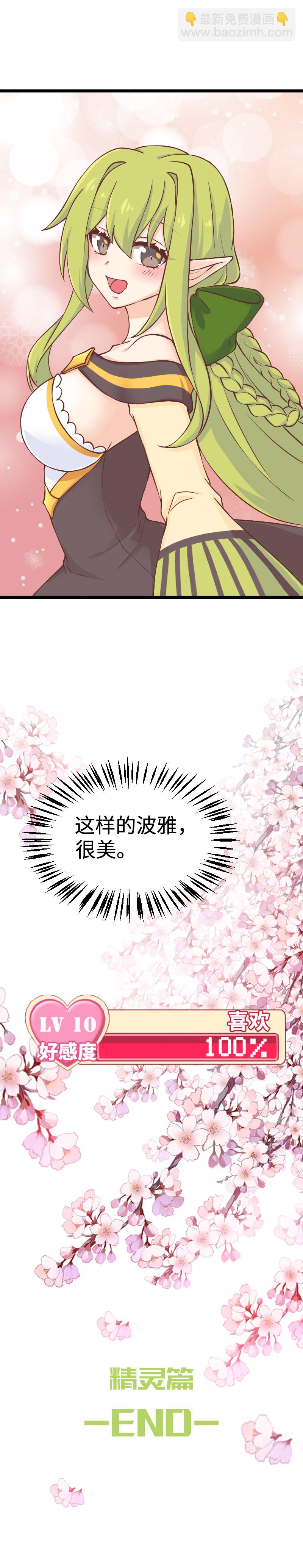 《恋爱吧！勇者小黄鱼》113.预言·传说 第17页