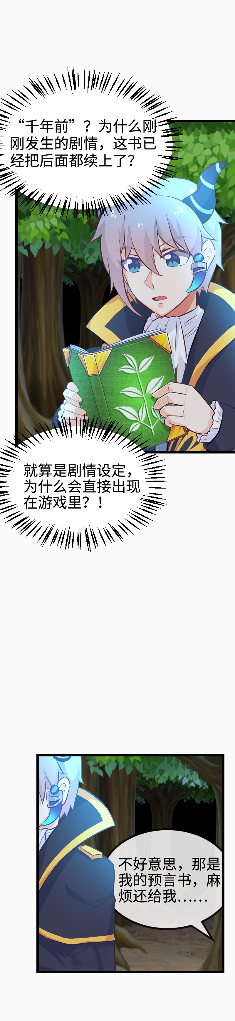 《恋爱吧！勇者小黄鱼》113.预言·传说 第25页