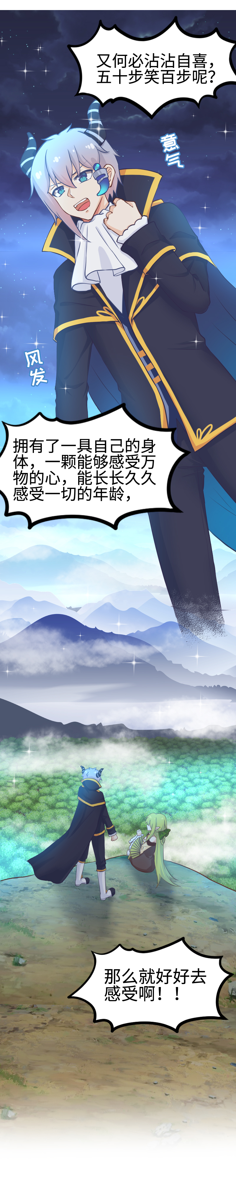 《恋爱吧！勇者小黄鱼》113.预言·传说 第6页