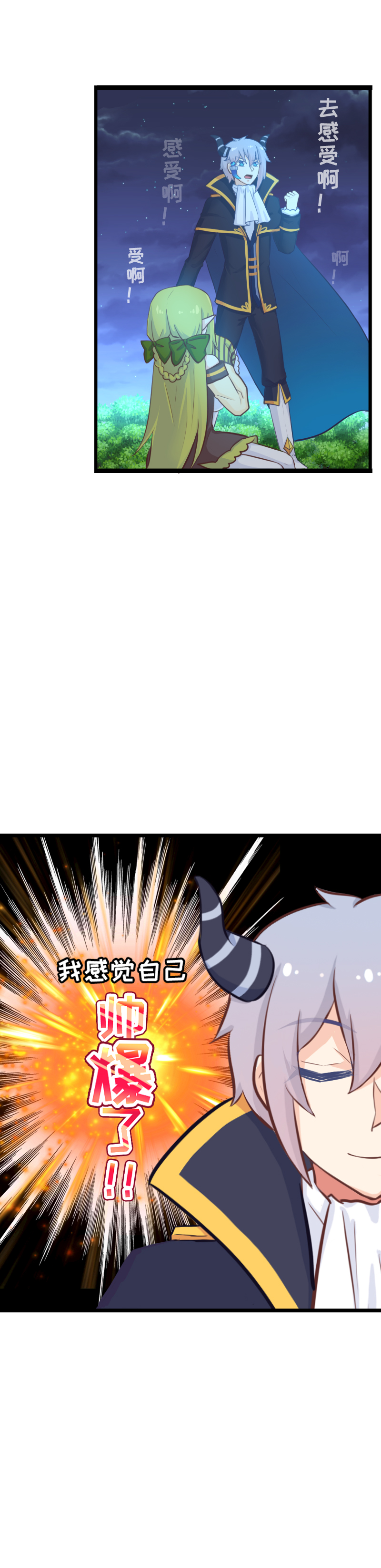 《恋爱吧！勇者小黄鱼》113.预言·传说 第8页