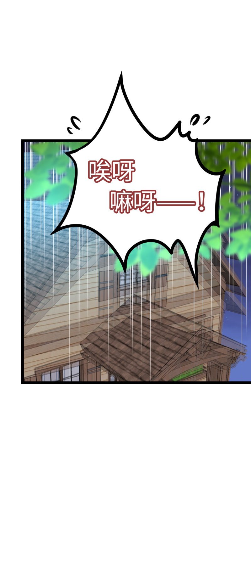 《恋爱吧！勇者小黄鱼》112.不速之客 第14页
