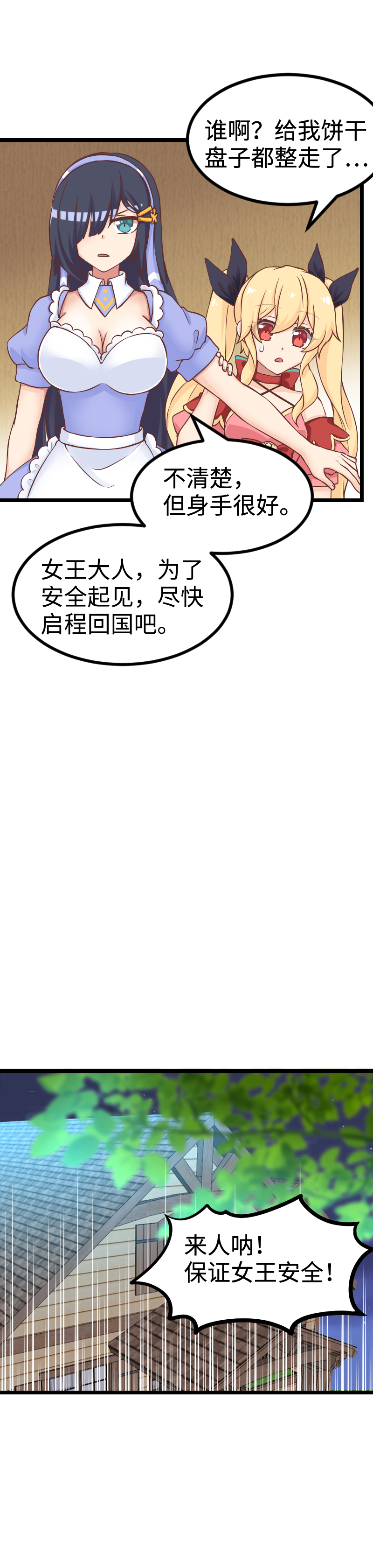 《恋爱吧！勇者小黄鱼》112.不速之客 第19页
