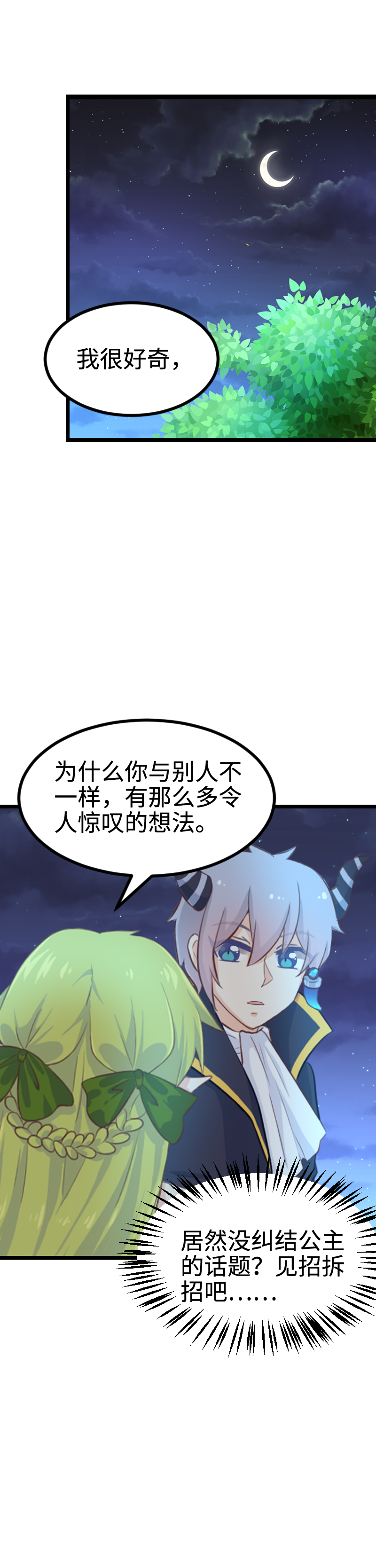 《恋爱吧！勇者小黄鱼》112.不速之客 第22页