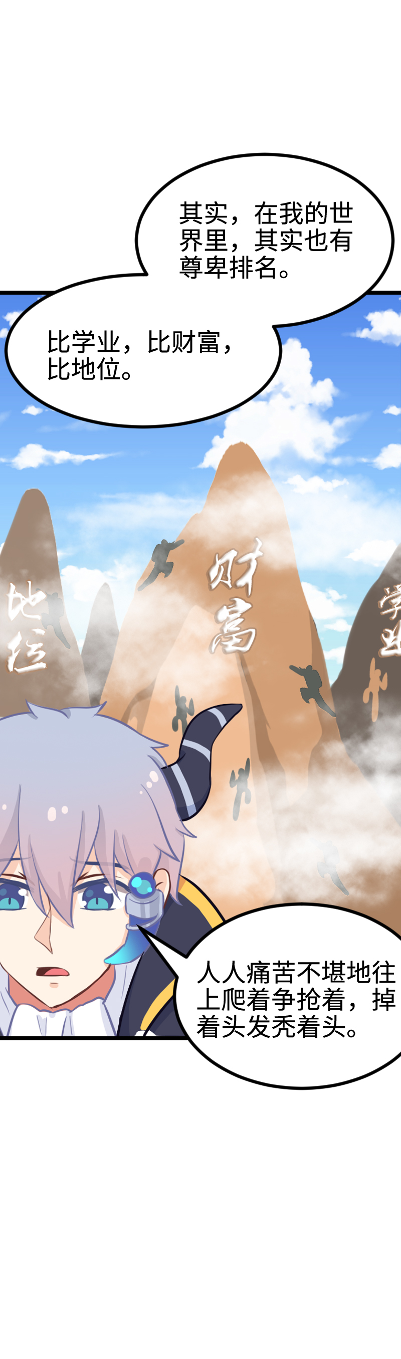 《恋爱吧！勇者小黄鱼》112.不速之客 第23页