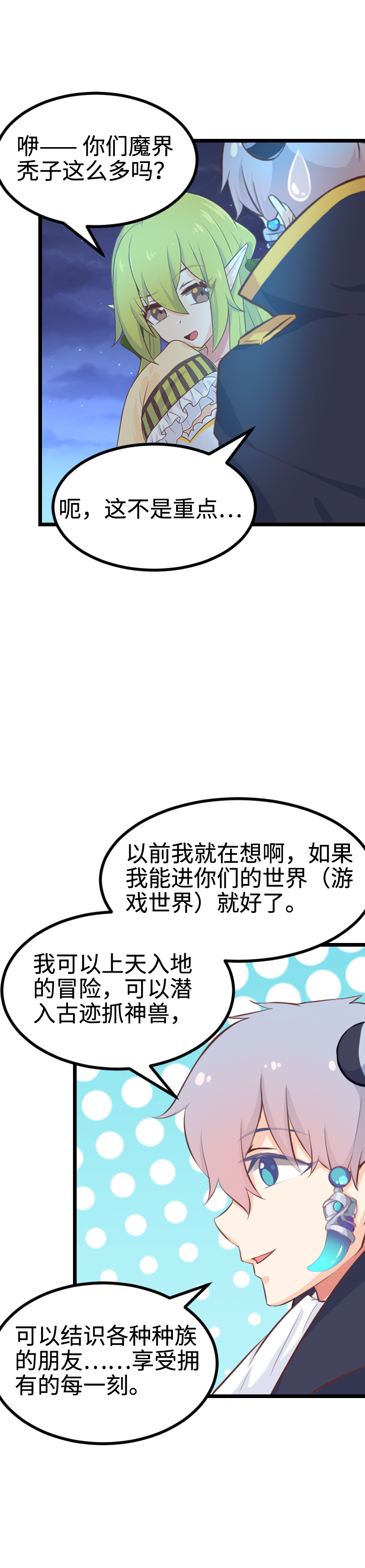 《恋爱吧！勇者小黄鱼》112.不速之客 第24页