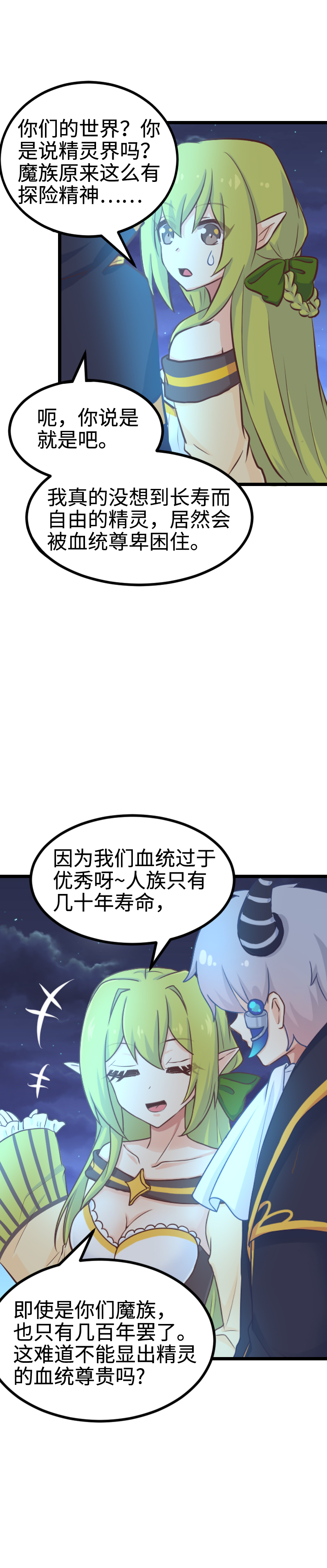 《恋爱吧！勇者小黄鱼》112.不速之客 第25页